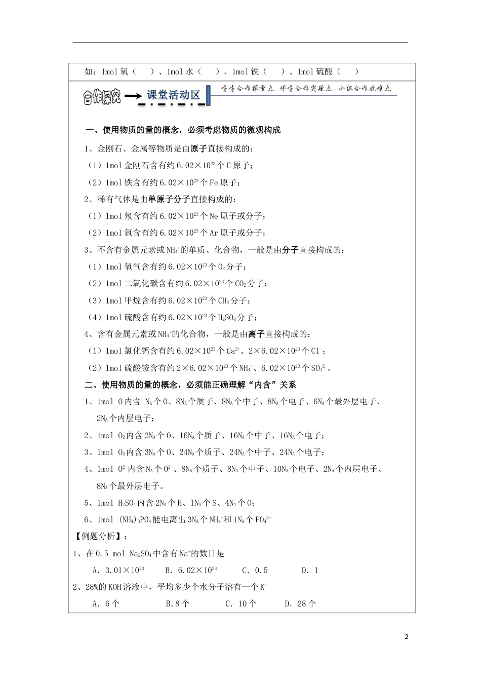 高中化学物质的量学案新人教版必修_第2页