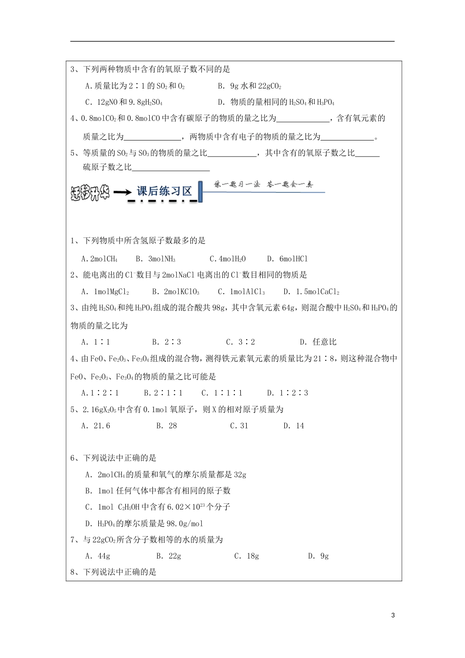 高中化学物质的量学案新人教版必修_第3页