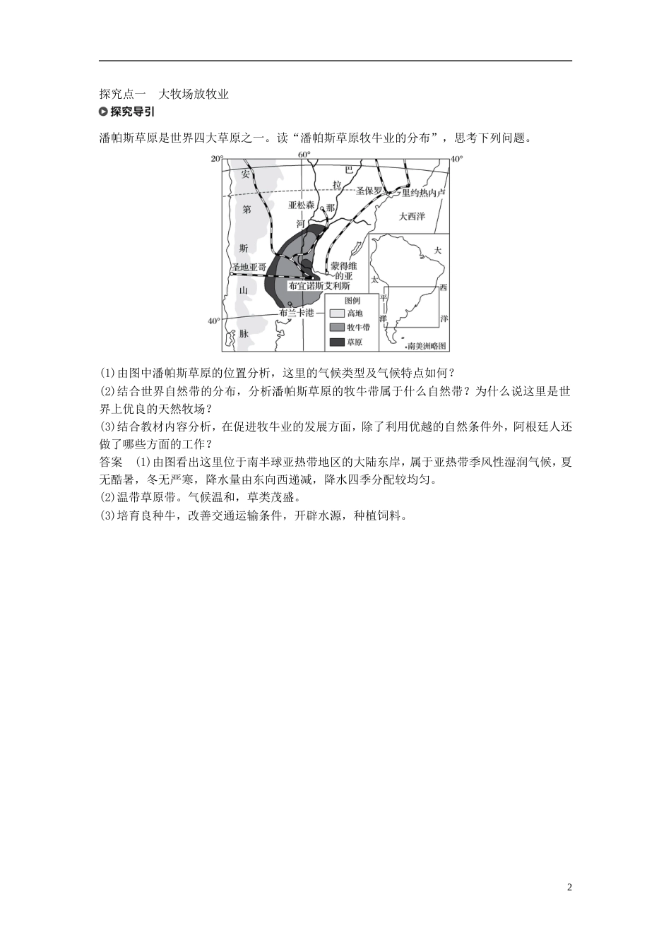 高中地理第三章农业地域的形成与发展第三节以畜牧业为主的农业地域类型学案新人教必修_第2页