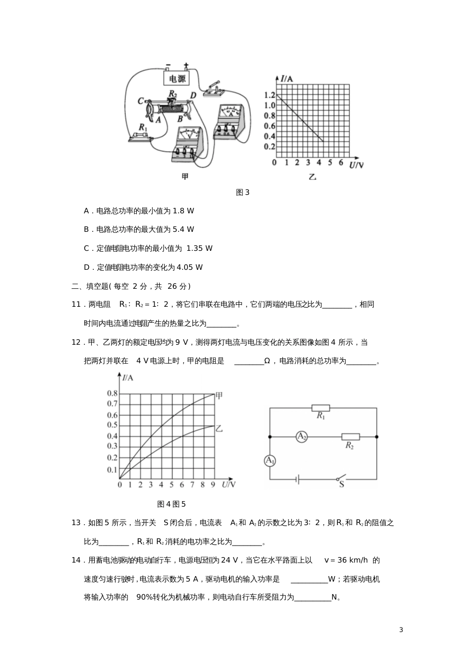 2017年中考物理电功率和生活用电专题复习(无答案)_第3页