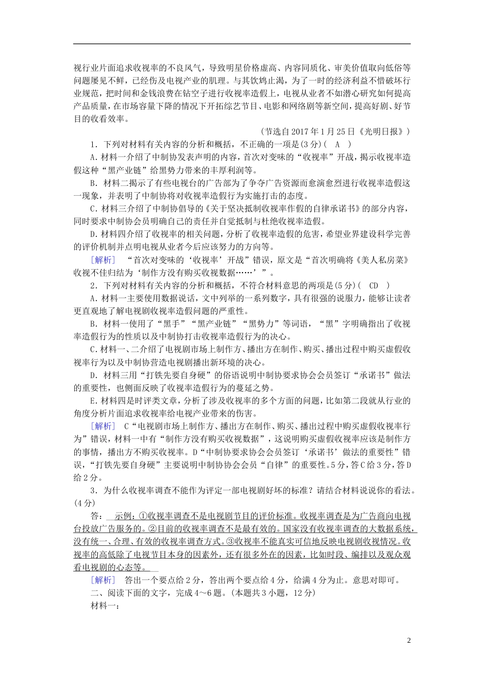 高考语文二轮复习第一大题现代文阅读练案新闻阅读_第2页