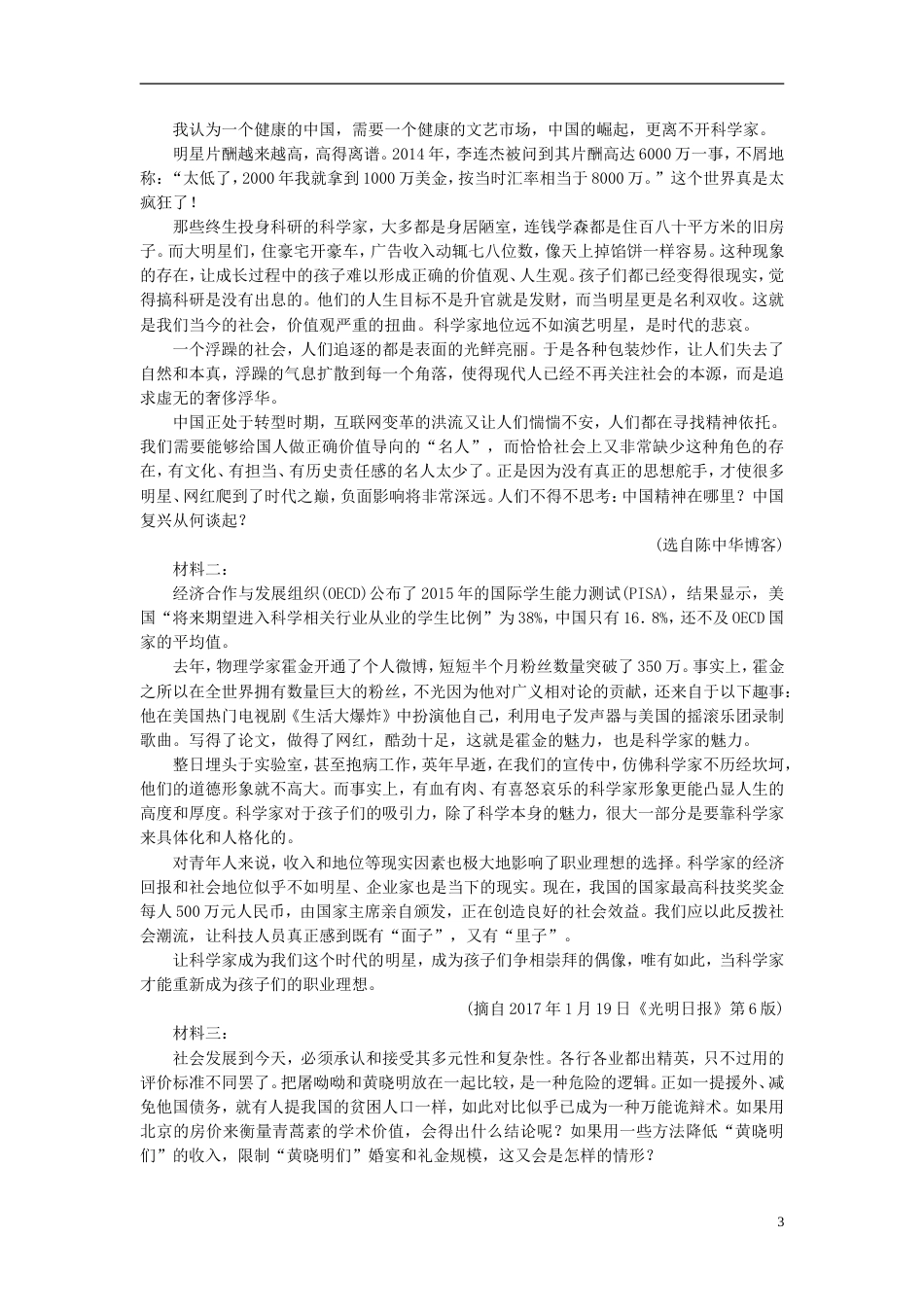 高考语文二轮复习第一大题现代文阅读练案新闻阅读_第3页