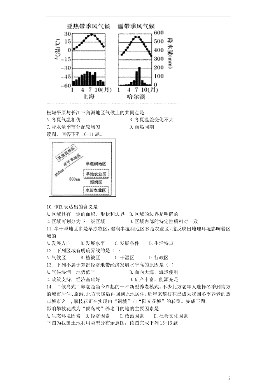 高中地理第一章地理环境与域发展第一节地理环境对域发展的影响练习必修3_第2页