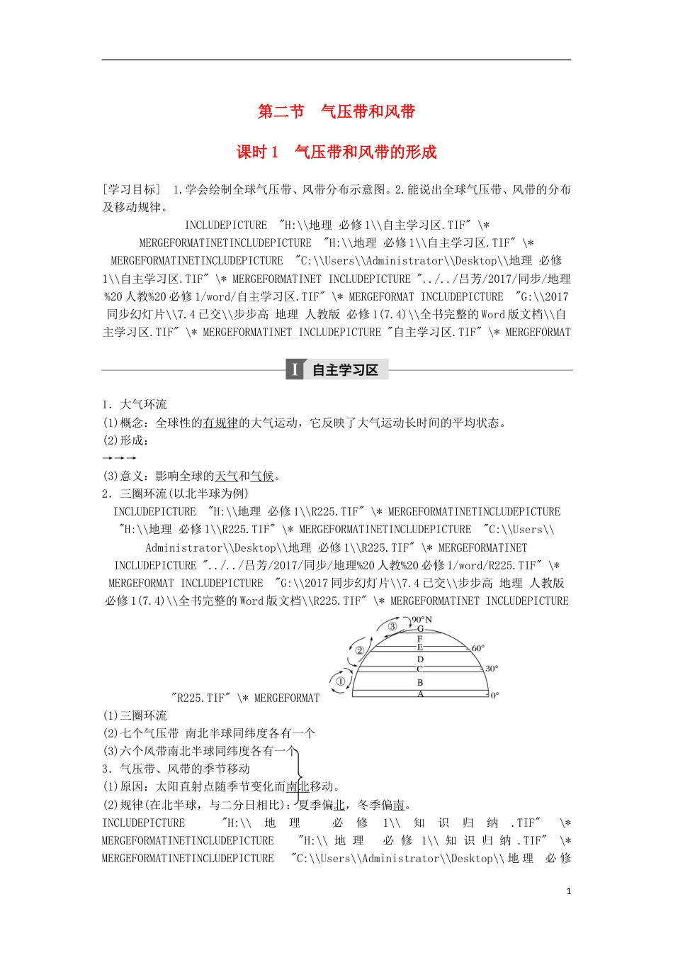 高中地理第二章地球上的大气气压带和风带课时学案新人教版必修_第1页