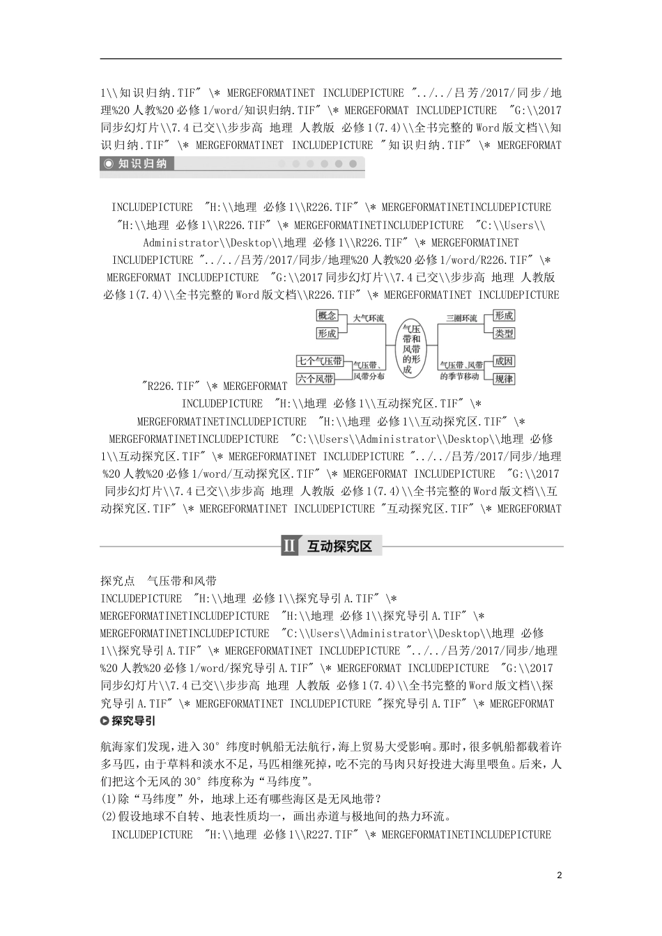 高中地理第二章地球上的大气气压带和风带课时学案新人教版必修_第2页