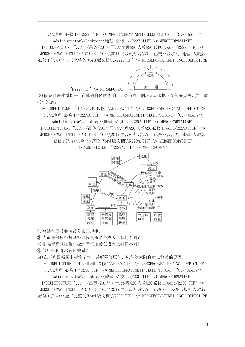 高中地理第二章地球上的大气气压带和风带课时学案新人教版必修_第3页