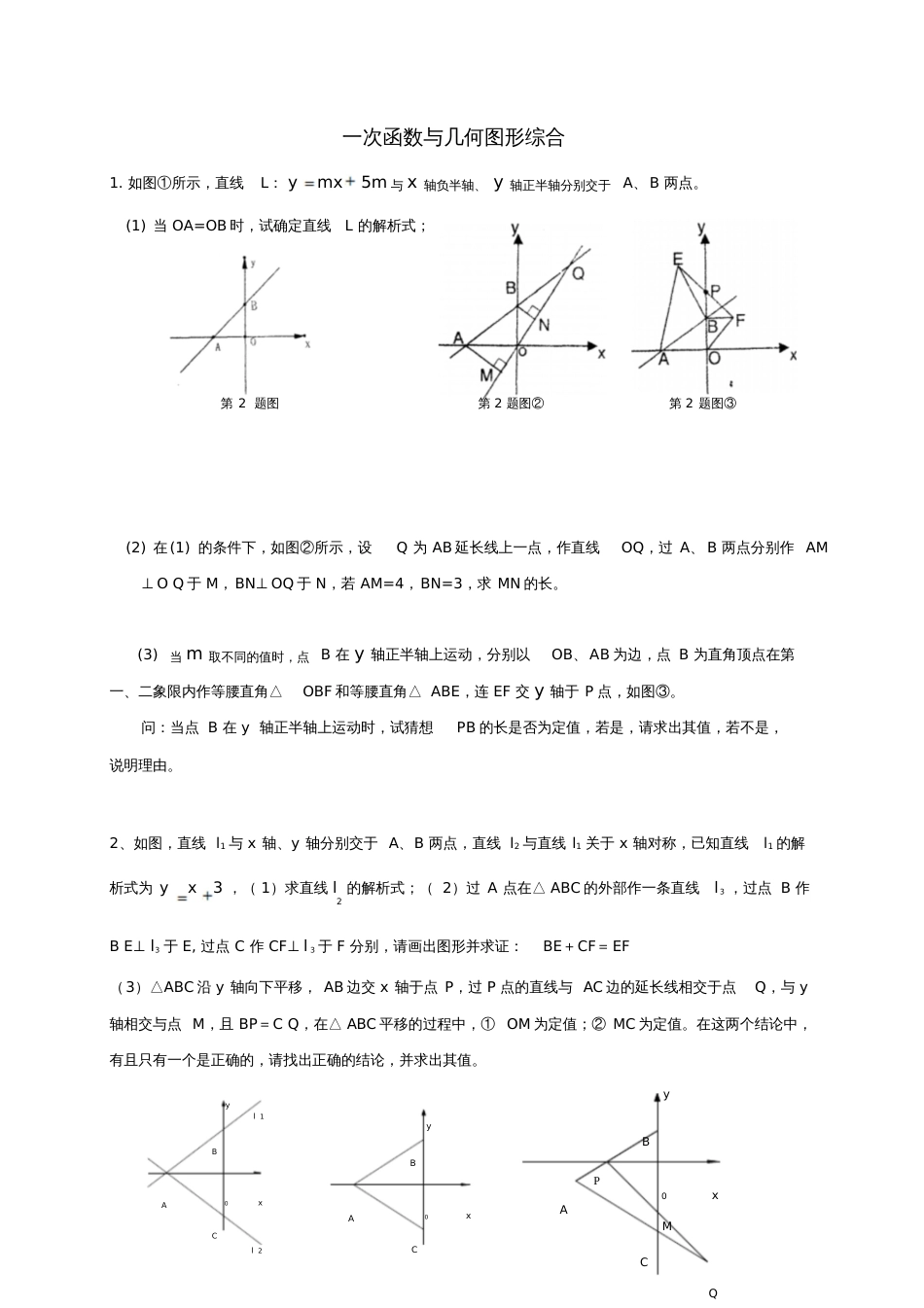 2017年中考数学专题练习一次函数与几何图形(无答案)_第1页