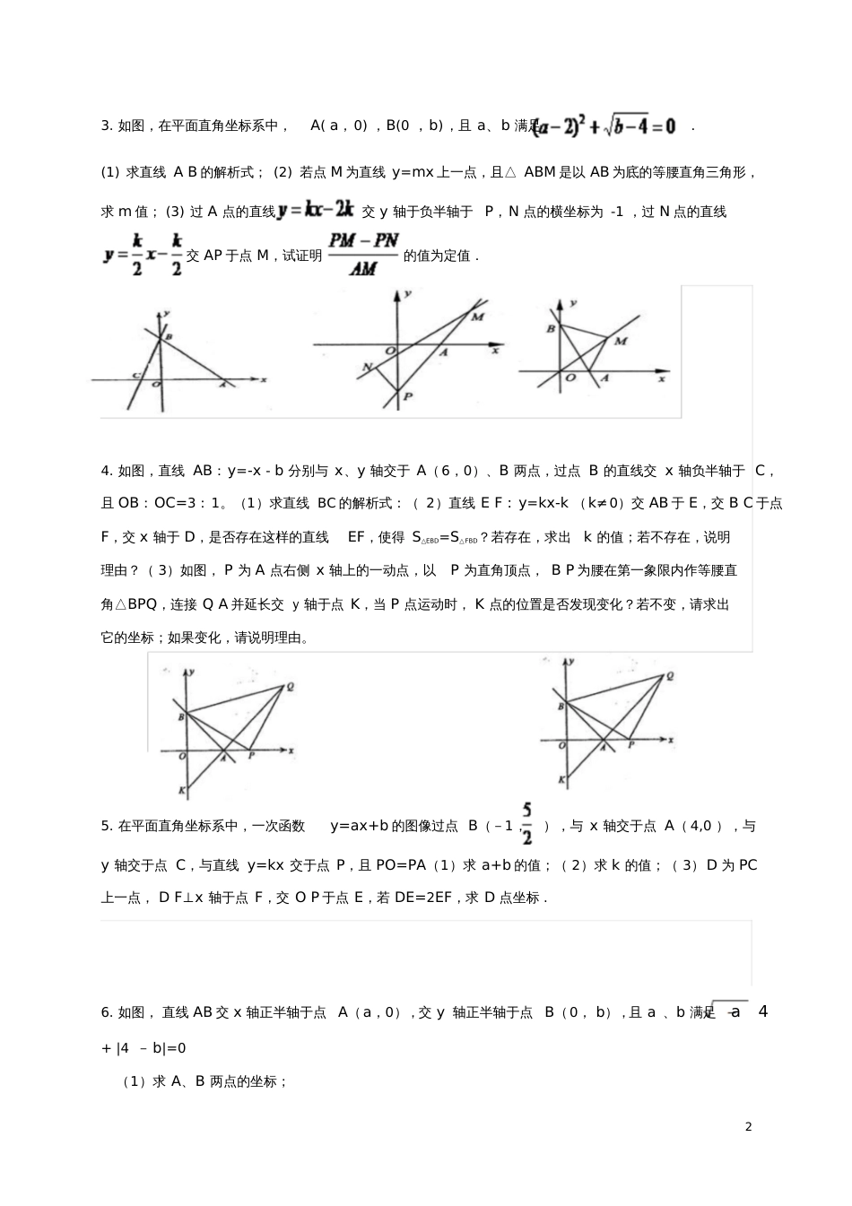 2017年中考数学专题练习一次函数与几何图形(无答案)_第2页