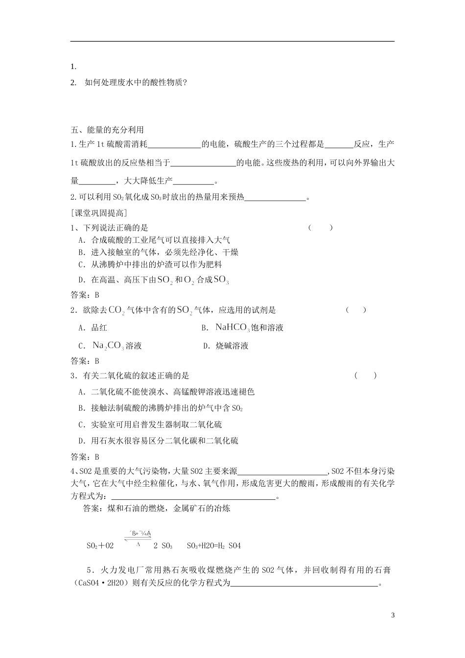 高中化学第一单元走进化学工业课题化学生产过程中的基本问题时教案新人教选修_第3页