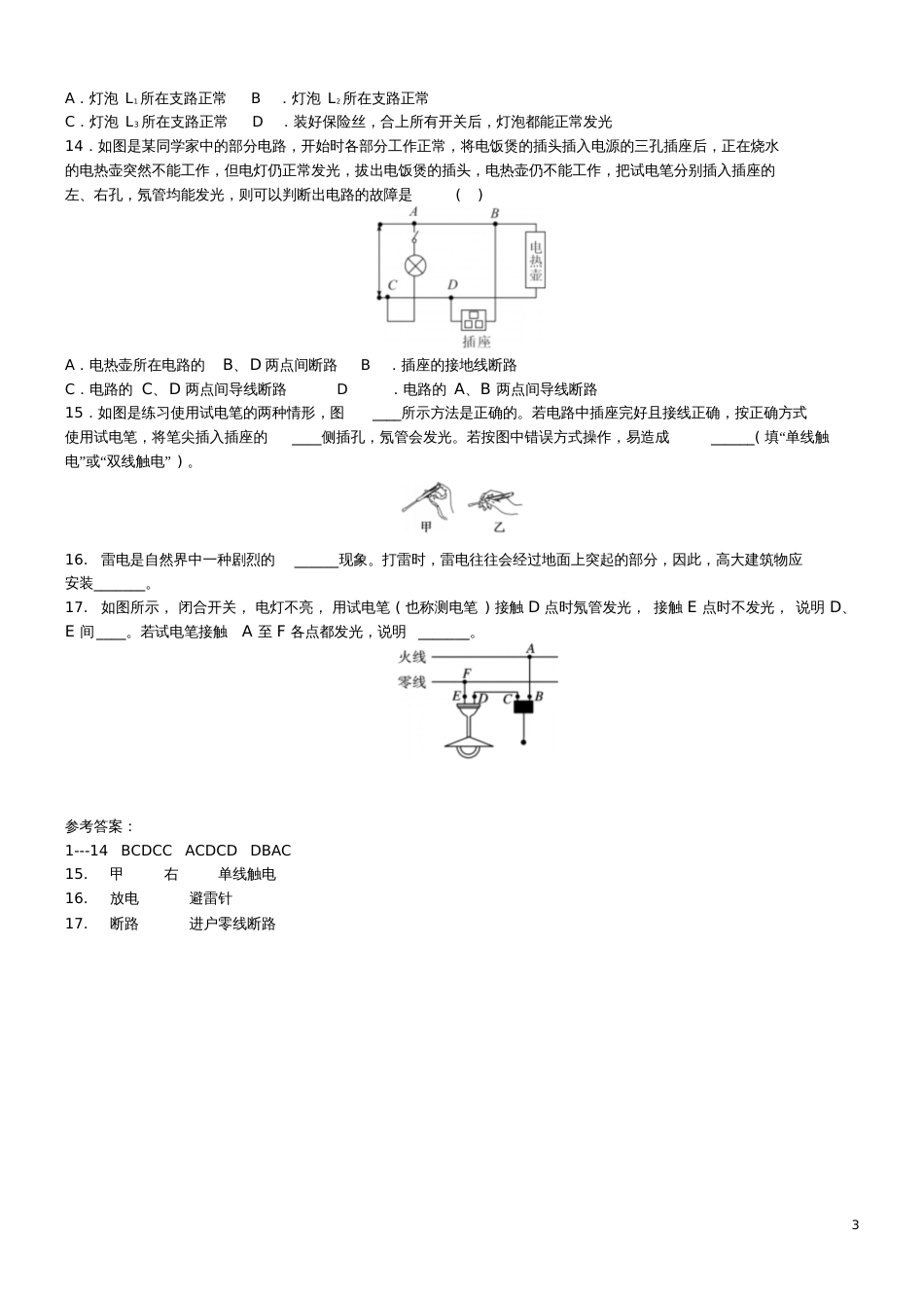 2018中考物理家庭电路生活用电专题复习练习题_第3页