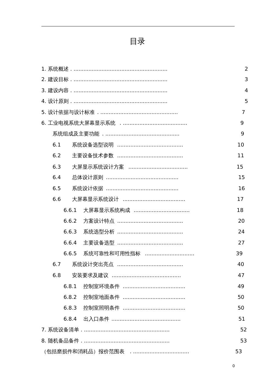 工业电视系统技术部分最终版[共74页]_第1页