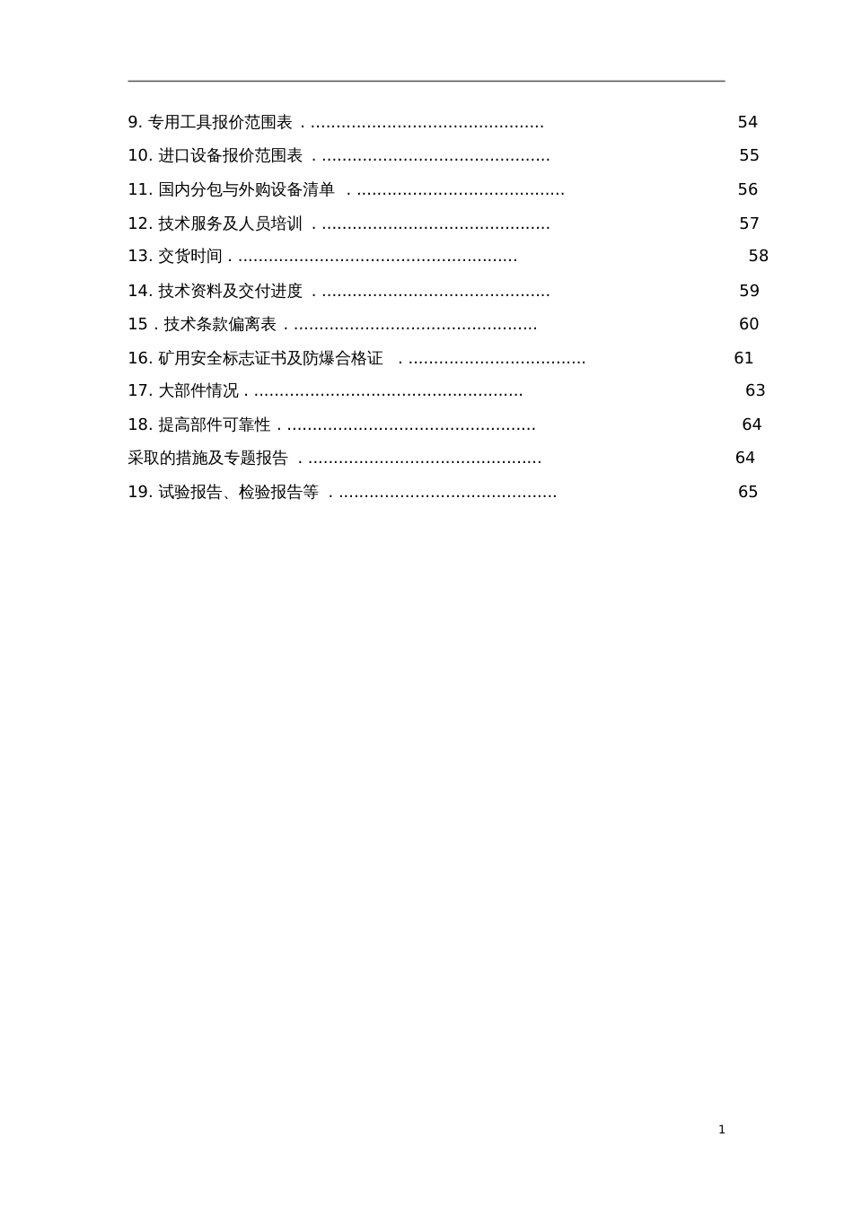 工业电视系统技术部分最终版[共74页]_第2页