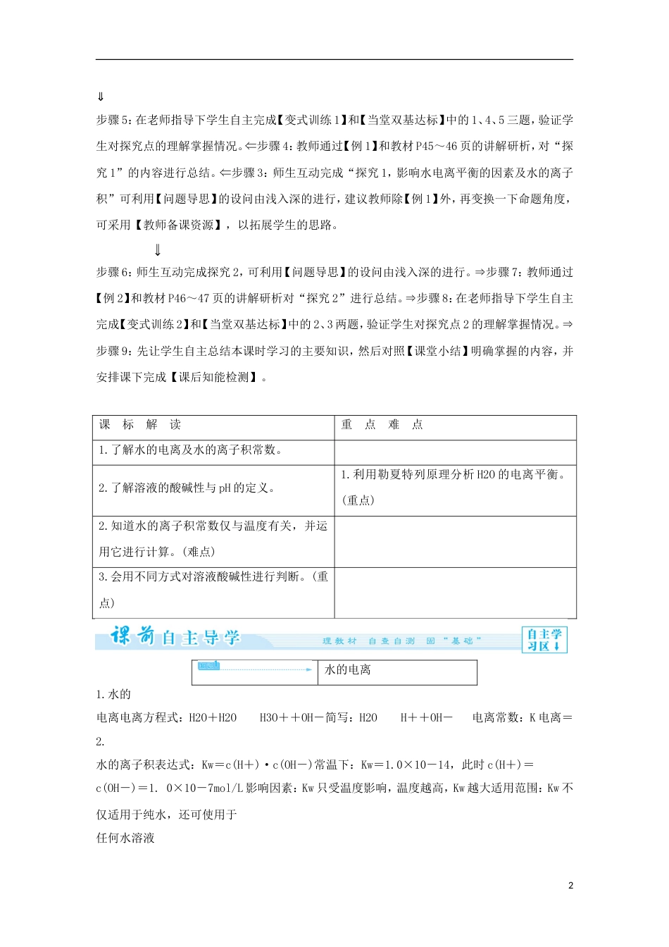 高中化学第三章水溶液中的离子平衡第二节水的电离和溶液的酸碱性导学案新人教选修_第2页