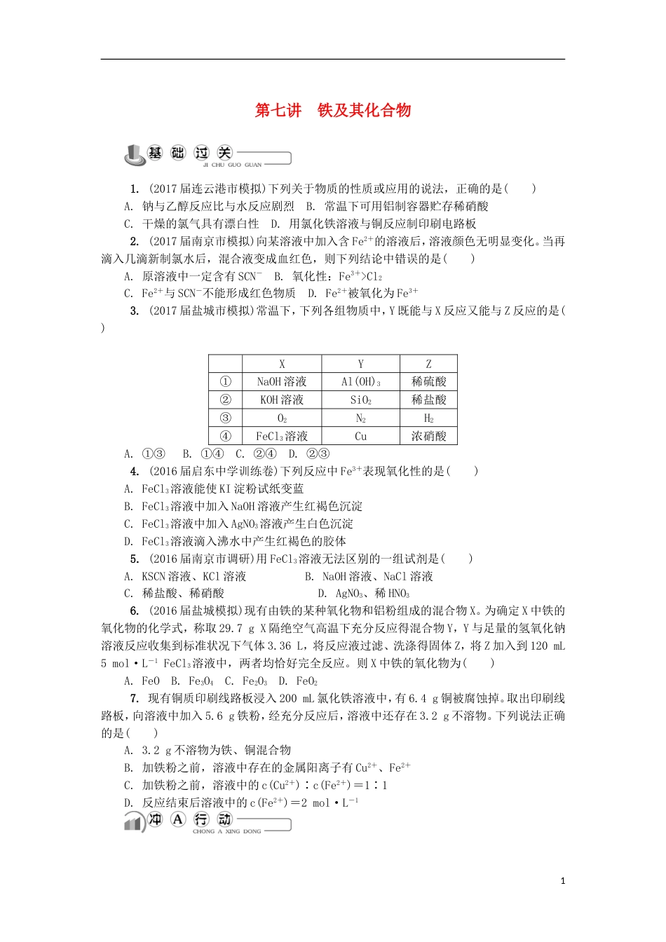 高中化学第七讲铁及其化合物练习苏教必修_第1页