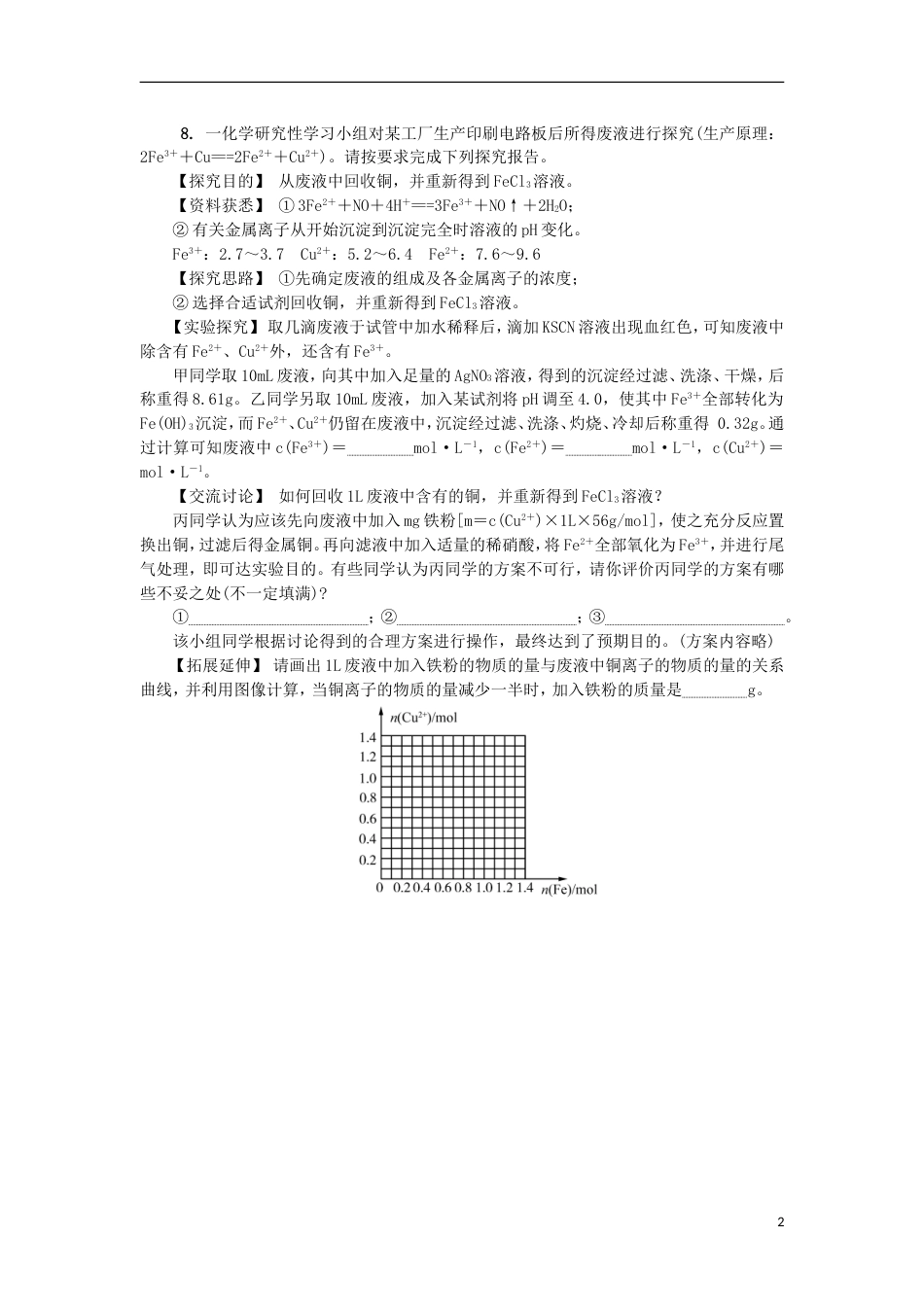 高中化学第七讲铁及其化合物练习苏教必修_第2页