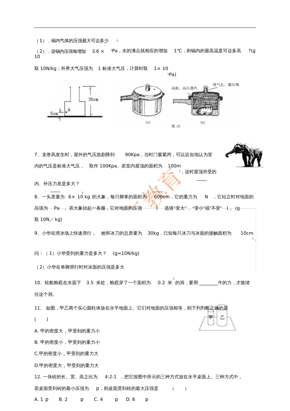 2017年中考物理专题练习压强计算题试题(无答案)_第2页