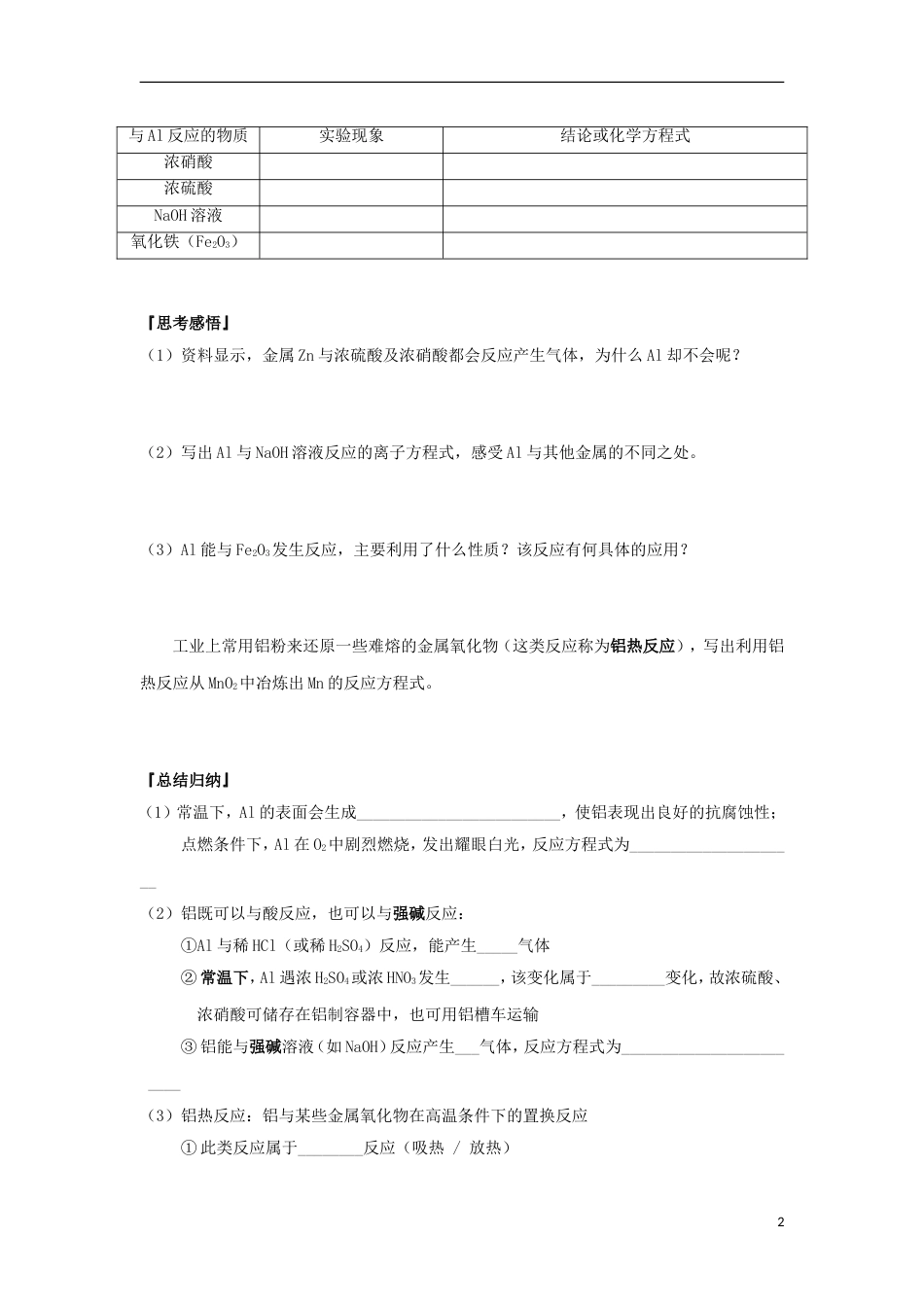 高中化学铝及铝合金导学案必修_第2页