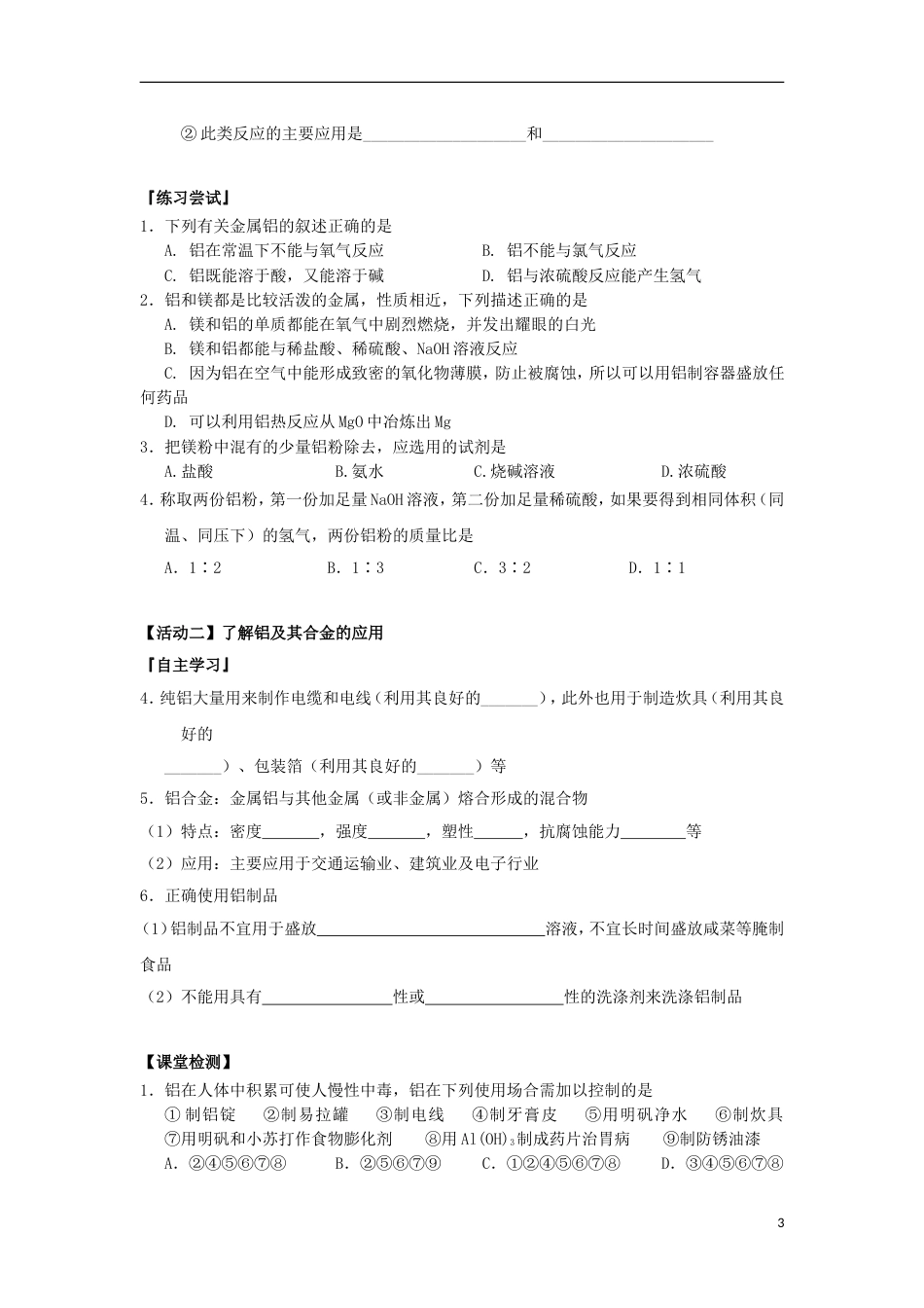 高中化学铝及铝合金导学案必修_第3页