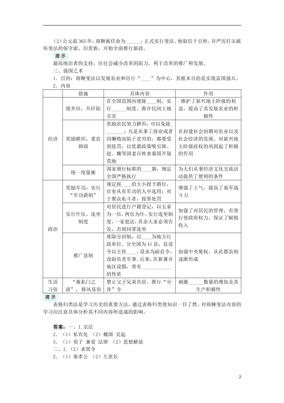 高中历史专题二商鞅变法一“治世不一道便国不必法古”学案1人民版选修_第2页