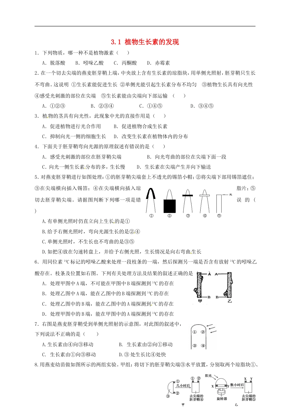 高中生物第三章植物的激素调节3.1植物生长素的发现练习必修3_第1页