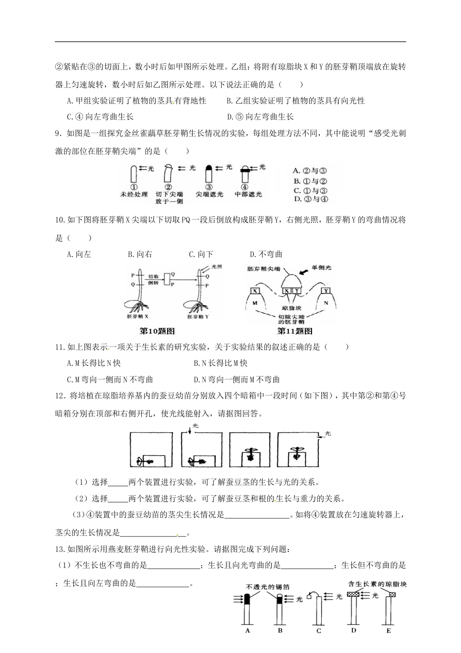 高中生物第三章植物的激素调节3.1植物生长素的发现练习必修3_第2页