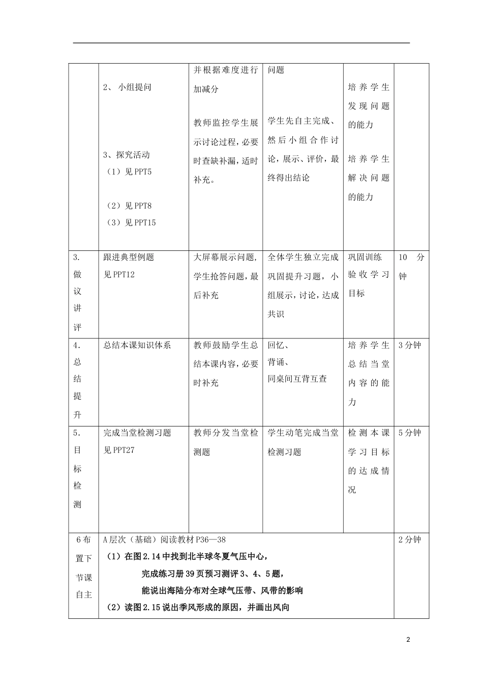 高中地理第二章地球上的大气气压带和风带时教案新人教版必修_第2页