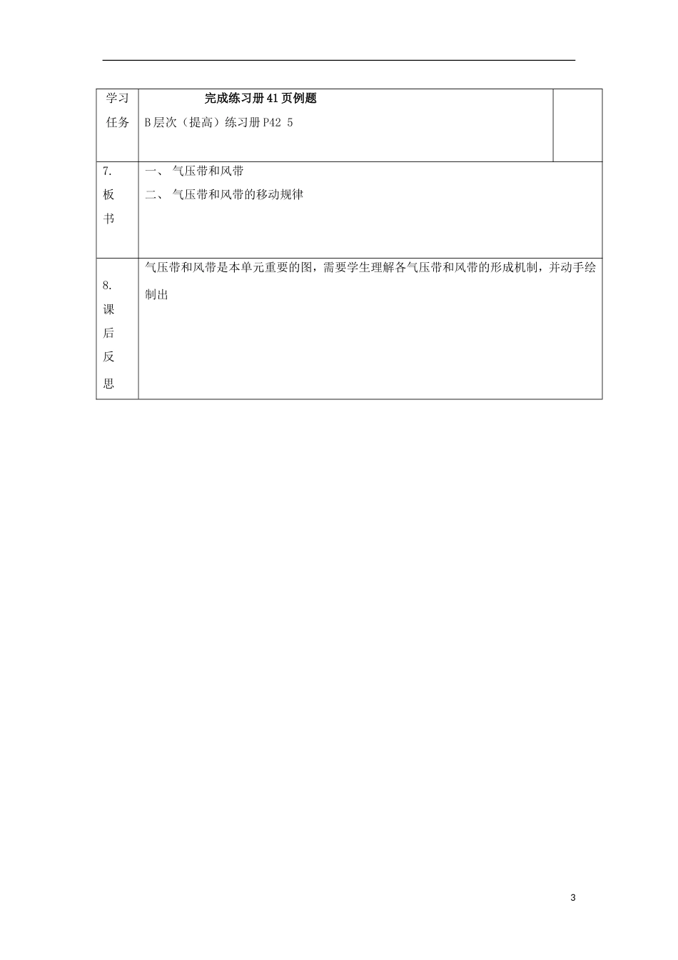 高中地理第二章地球上的大气气压带和风带时教案新人教版必修_第3页