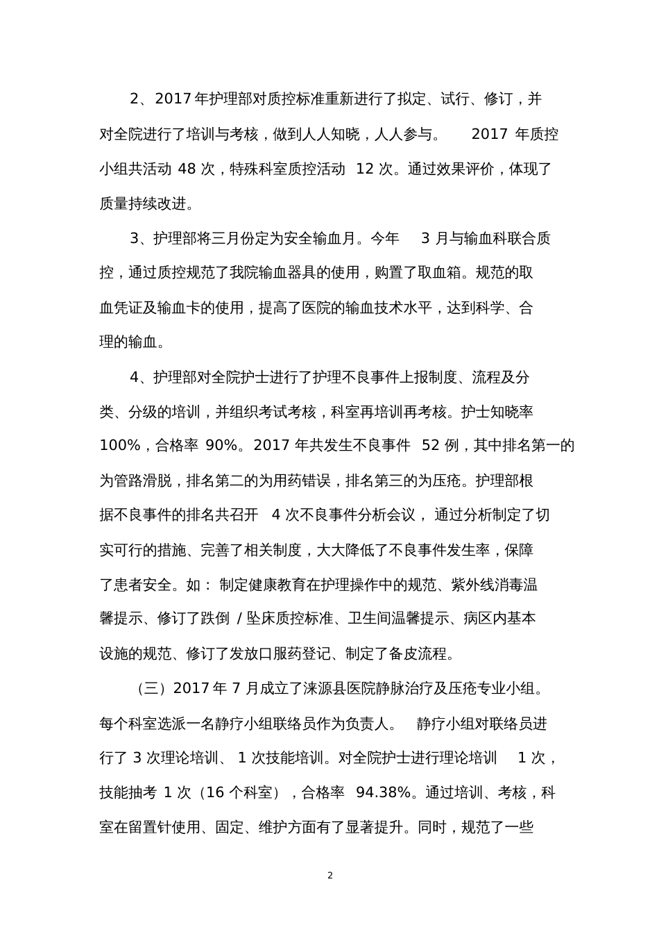 护理工作总结[共7页]_第2页