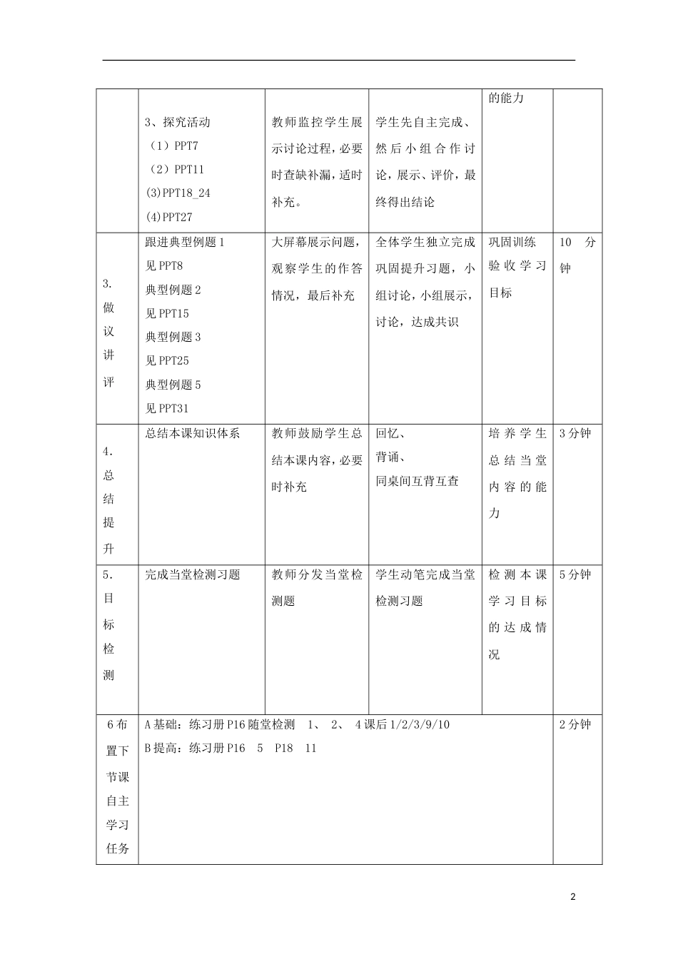 高中地理第一章行星地球13地球运动第7课时教案新人教必修1_第2页