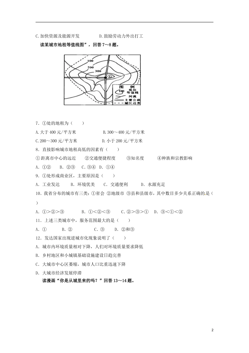 高台高一地理下学期期中试题_第2页