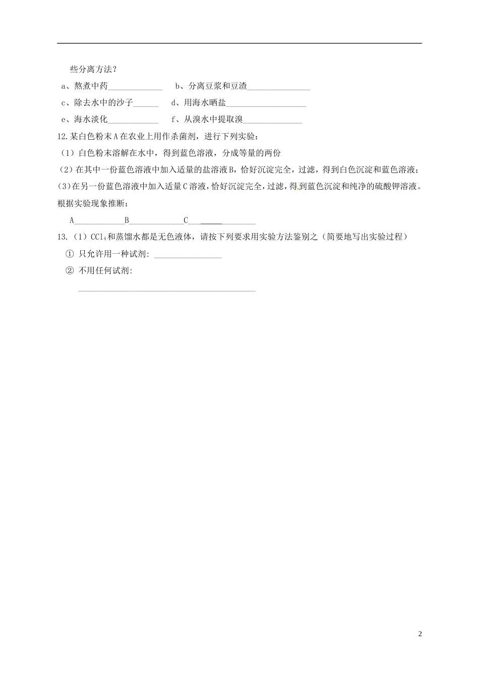 高中化学第一章从实验学化学第一节化学实验基本方法综合练习新人教必修_第2页