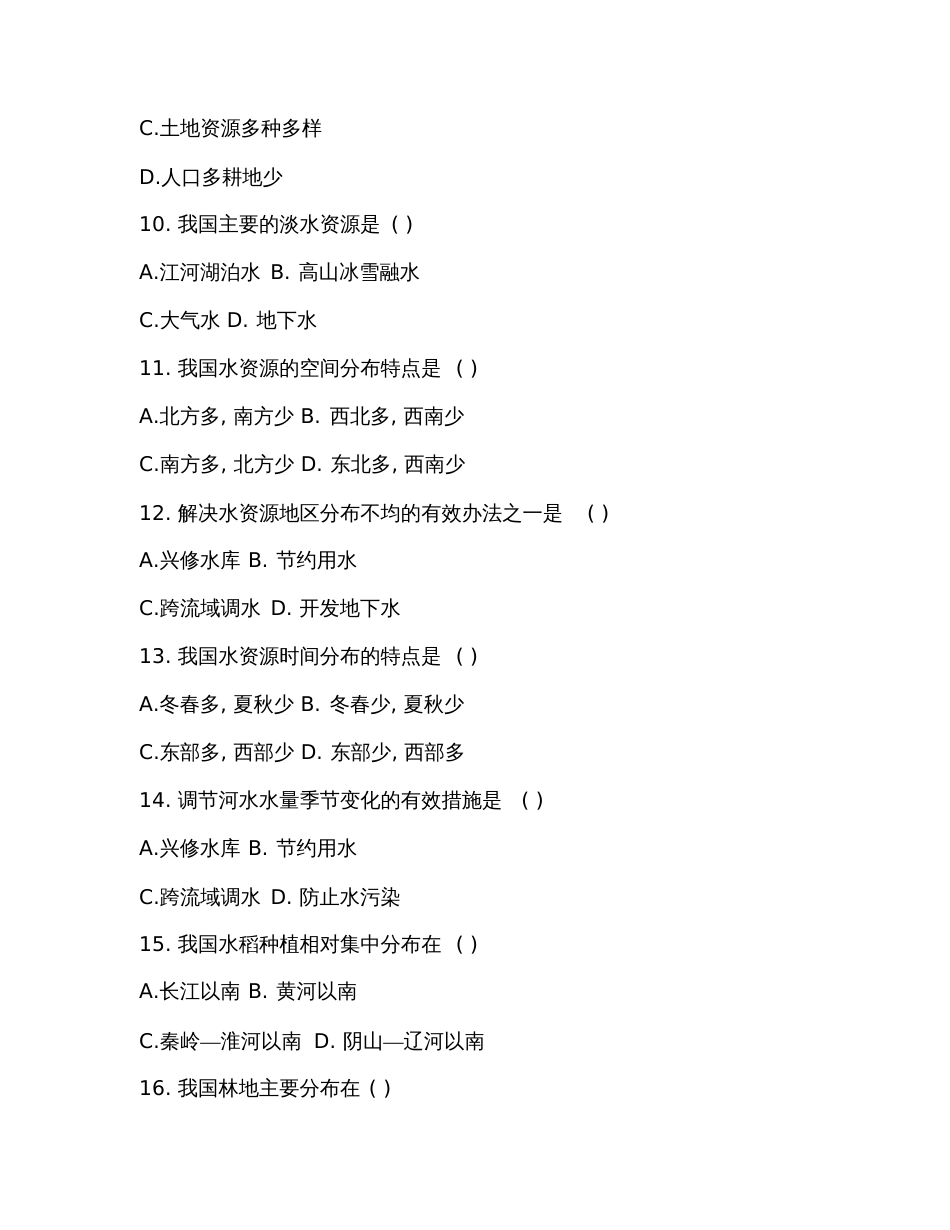 2019年中考地理一轮模拟试题(有答案)_第3页