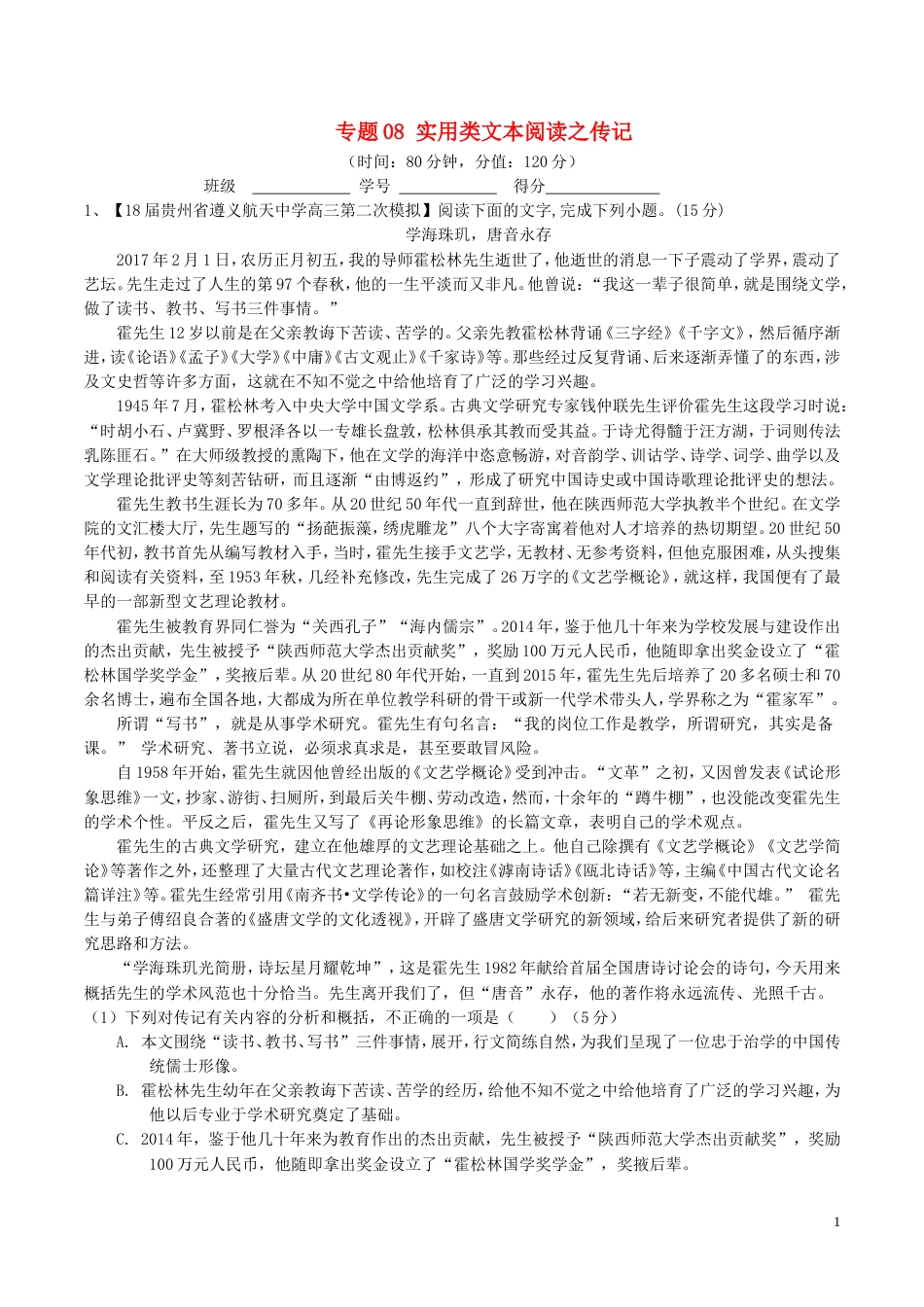 高考语文二轮复习专题实用类文本阅读之传记测_第1页