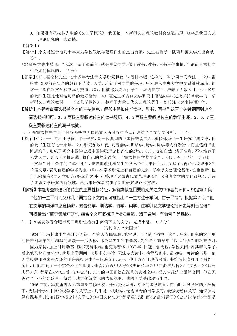 高考语文二轮复习专题实用类文本阅读之传记测_第2页