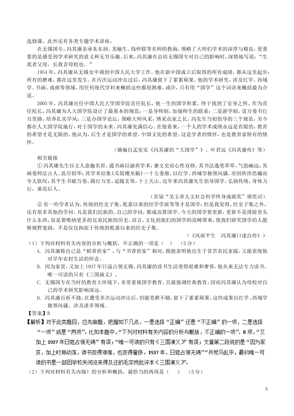 高考语文二轮复习专题实用类文本阅读之传记测_第3页