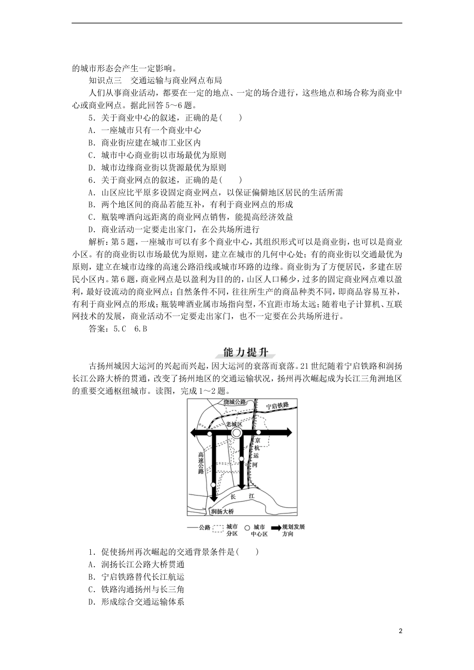 高中地理第三章域产业活动3.4交通运输布局及其对域发展的影响练习1湘教版必修2_第2页