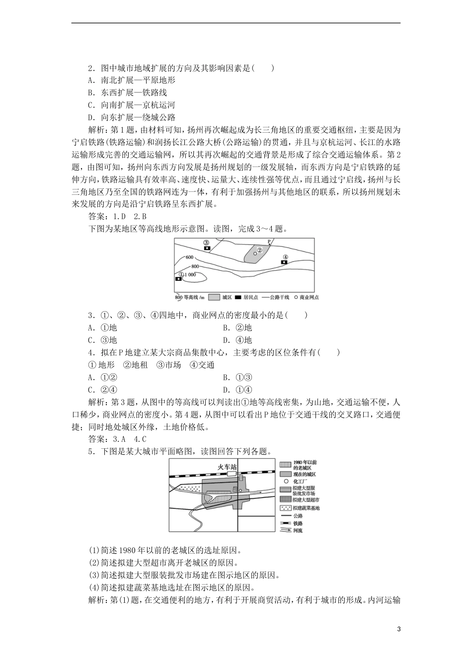 高中地理第三章域产业活动3.4交通运输布局及其对域发展的影响练习1湘教版必修2_第3页