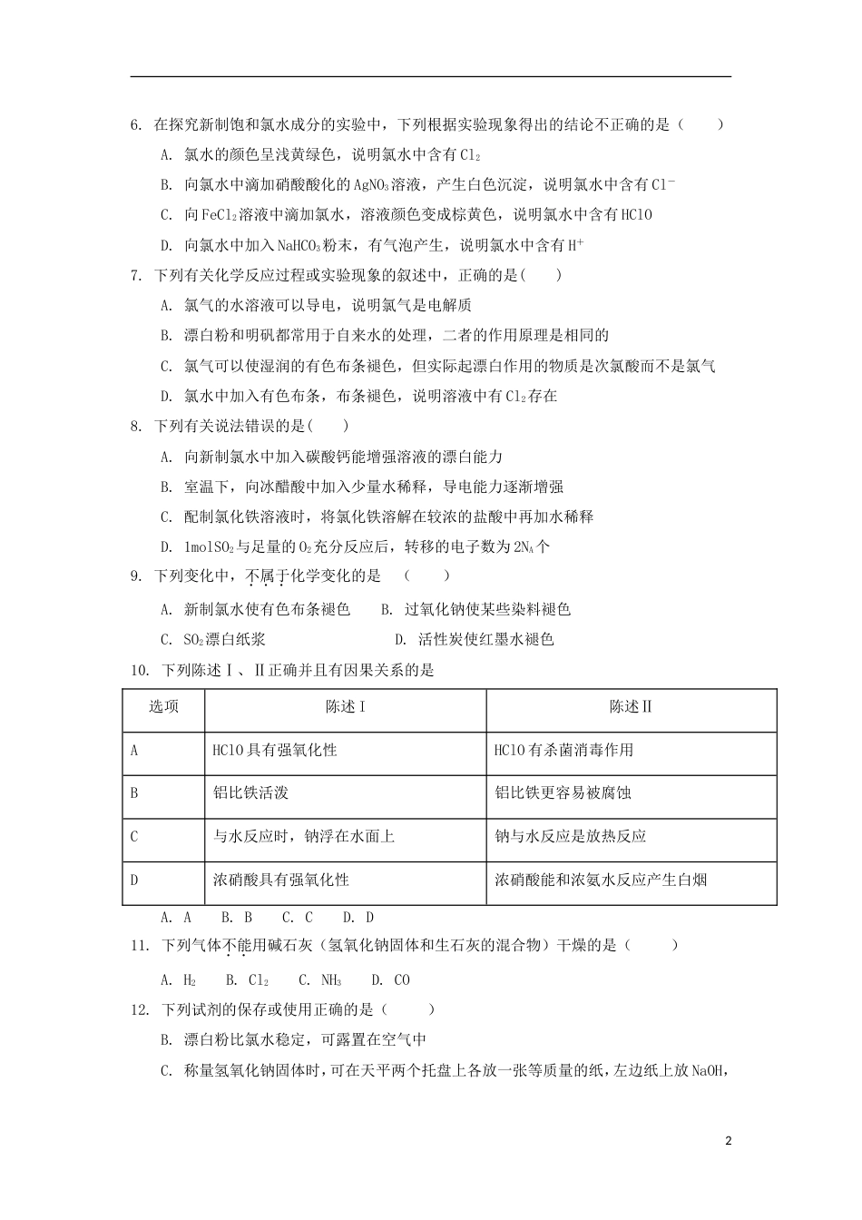 高中化学第一章认识化学科学第2节研究物质性质的方法和程序第2课时测试题3鲁科必修1_第2页