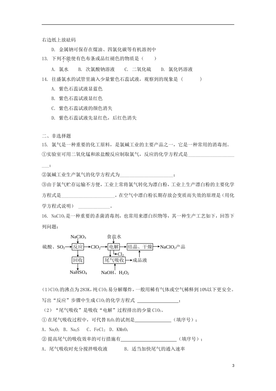 高中化学第一章认识化学科学第2节研究物质性质的方法和程序第2课时测试题3鲁科必修1_第3页