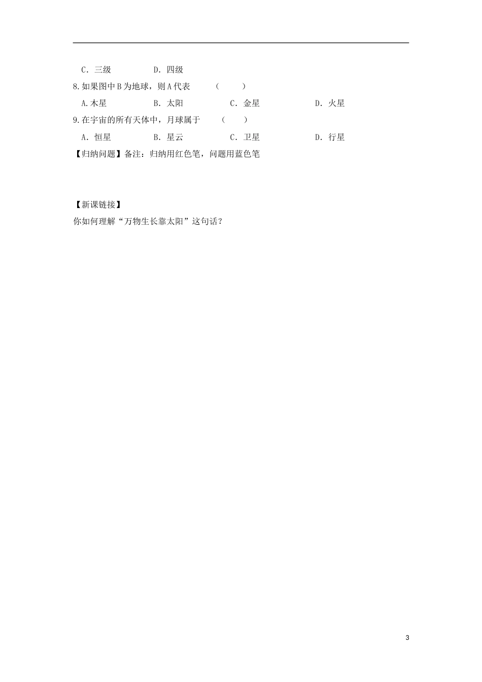 高中地理地球的宇宙环境学案必修_第3页