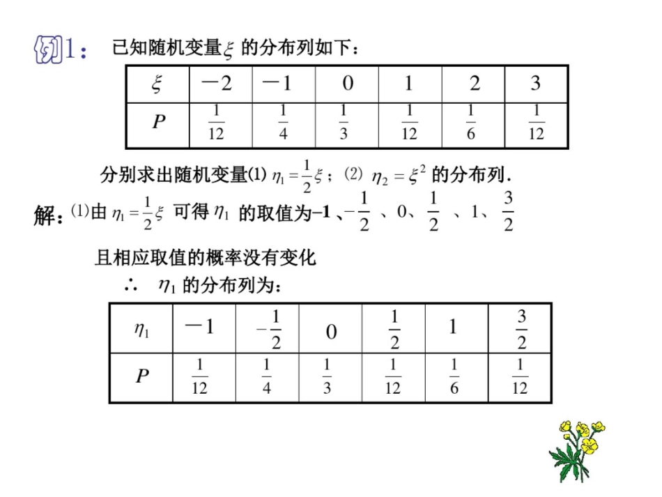 2.1.2《离散型随机变量的分布列(二)》课件(新人教A选修2-3)_第3页