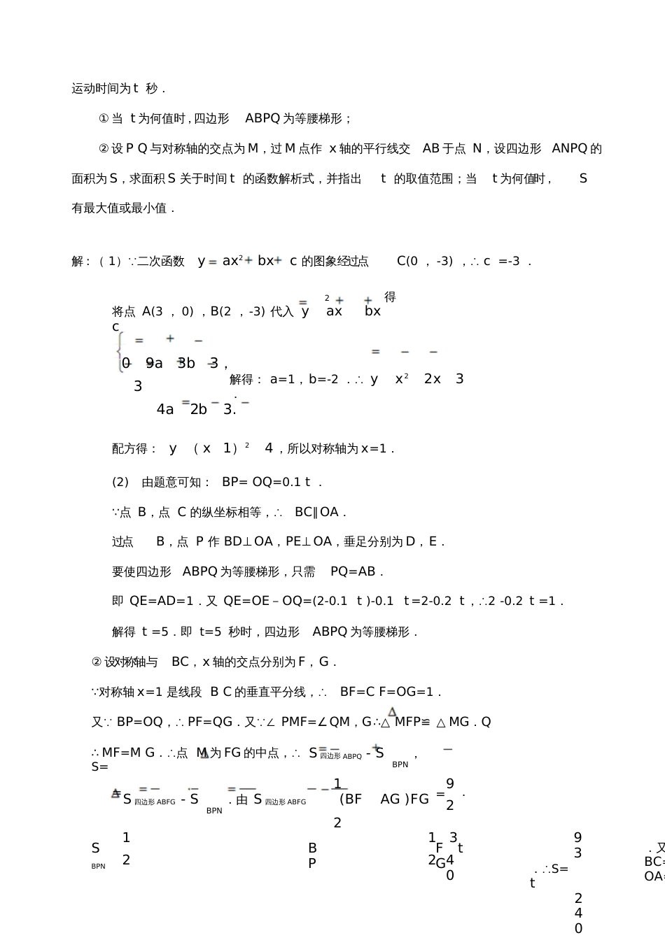 2017年中考数学专题训练压轴题(含详解)_第3页