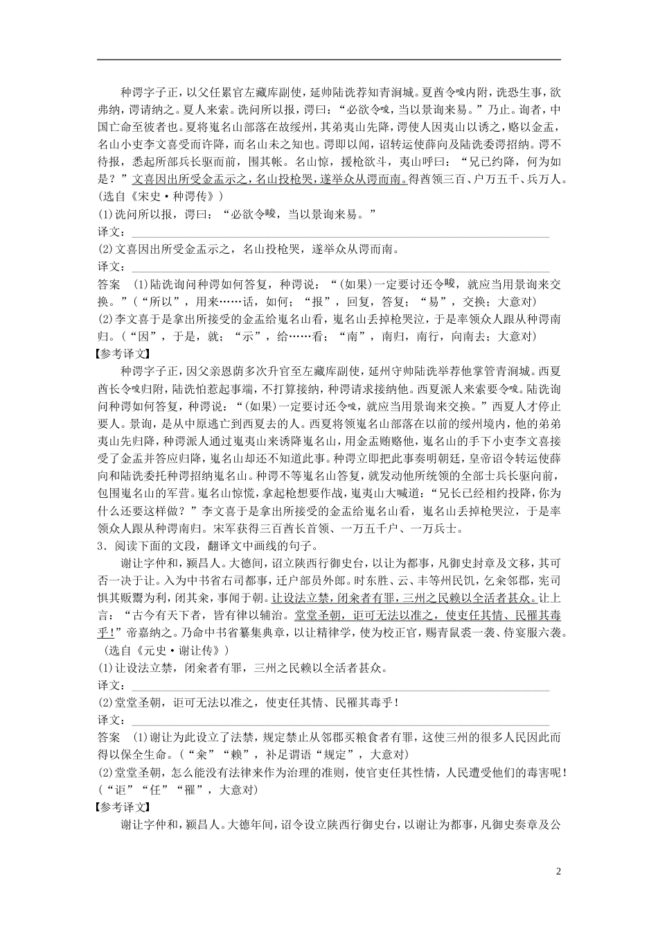高考语文二轮复习第四章古代诗文阅读精准训练十三翻译的语境意识和得分点意识双重强化_第2页