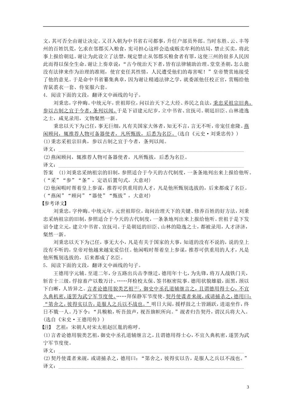 高考语文二轮复习第四章古代诗文阅读精准训练十三翻译的语境意识和得分点意识双重强化_第3页