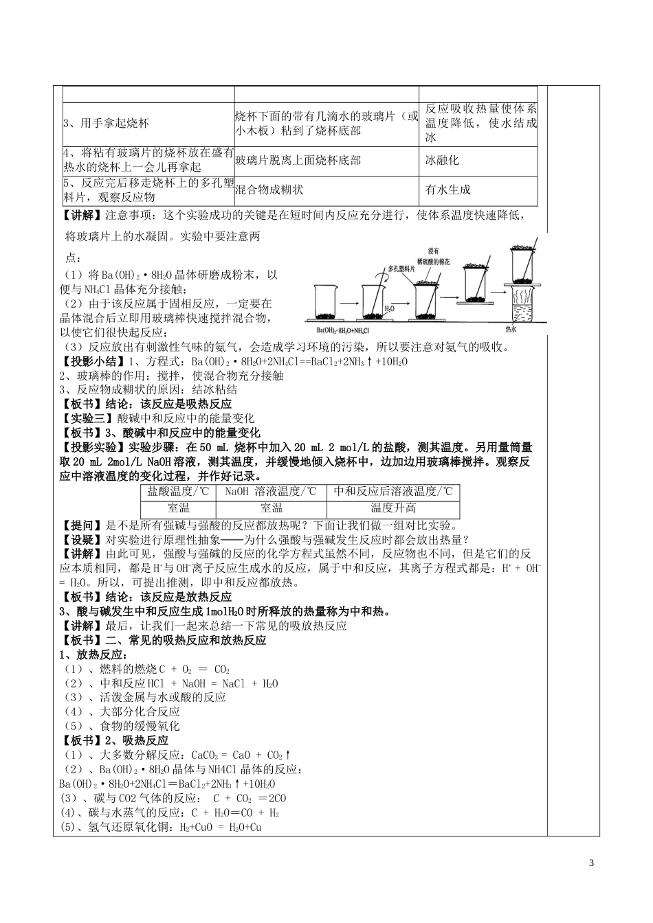 高中化学第二章化学反应与能量化学能与热能时教案新人教版必修_第3页