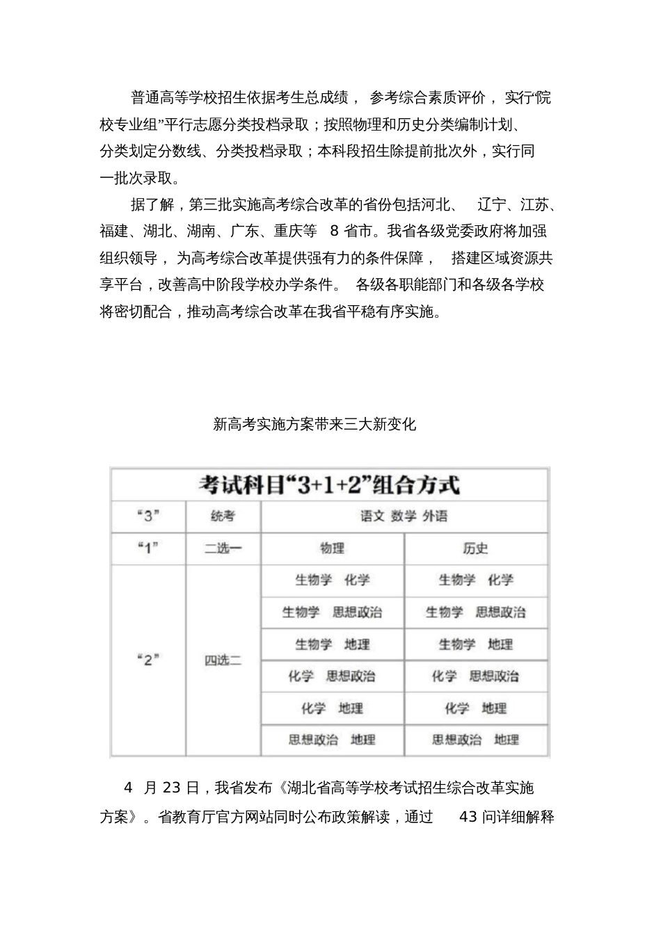 湖北省高考综合改革实施方案发布[共5页]_第2页