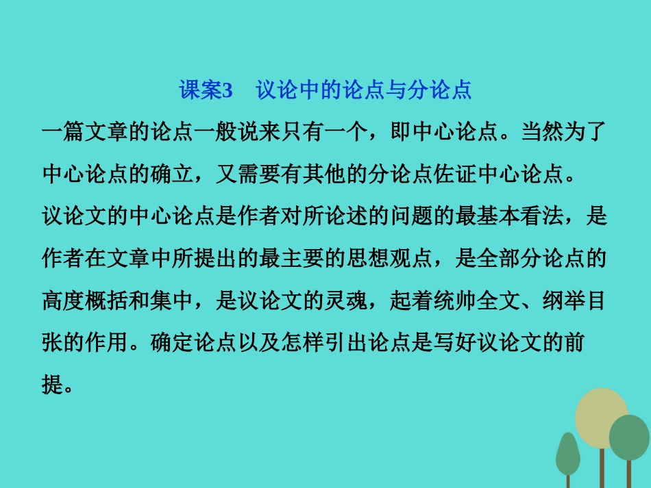 高考语文总复习 第4部分 写作 专题2 突出文体特征课件 新人教版_第2页