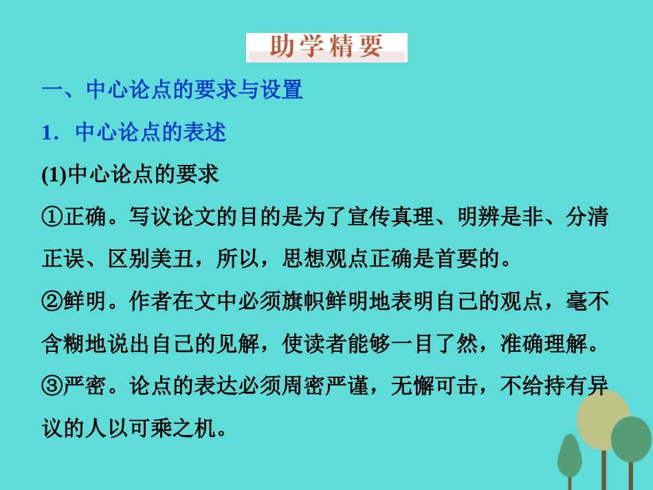 高考语文总复习 第4部分 写作 专题2 突出文体特征课件 新人教版_第3页