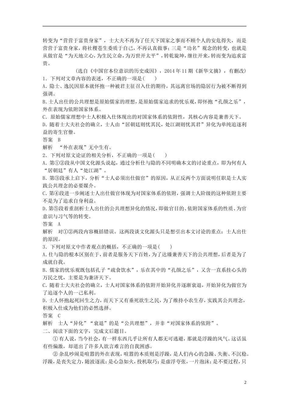 高考语文大二轮复习与增分策略第一章论述类文本阅专题一选择题精细阅读精准比对_第2页