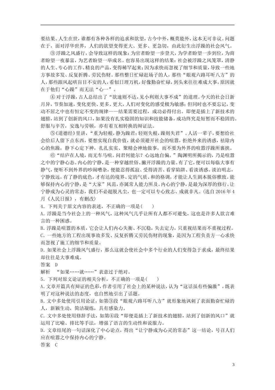 高考语文大二轮复习与增分策略第一章论述类文本阅专题一选择题精细阅读精准比对_第3页